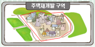 주택재개발에관한 이미지